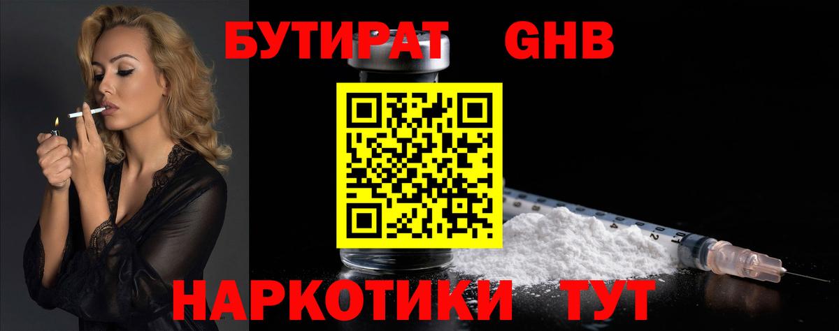 БУТИРАТ BDO 33%  Вход с VPN  Ухта 