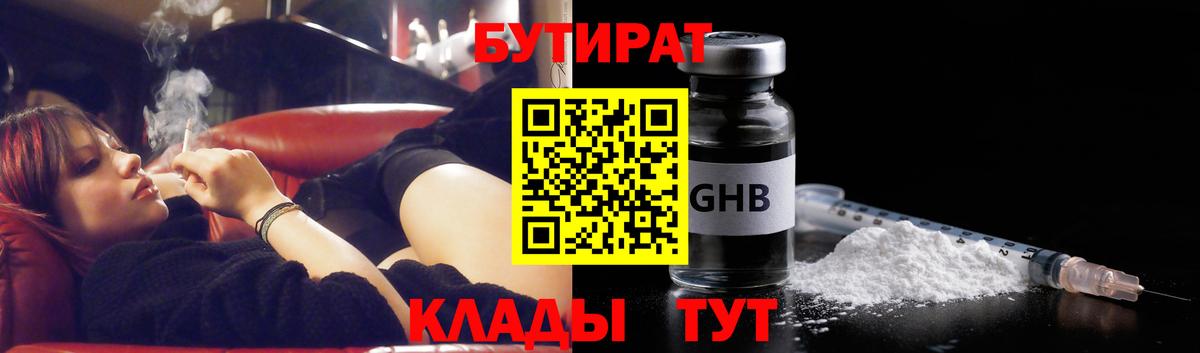 БУТИРАТ BDO Ухта