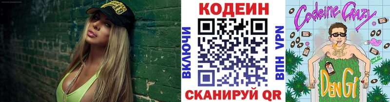 Кодеин Purple Drank Ухта