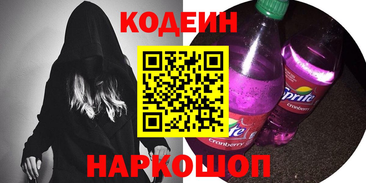 Кодеиновый сироп Lean напиток Lean (лин)  Кодеин напиток Lean (лин)  Вход с VPN  Ухта 