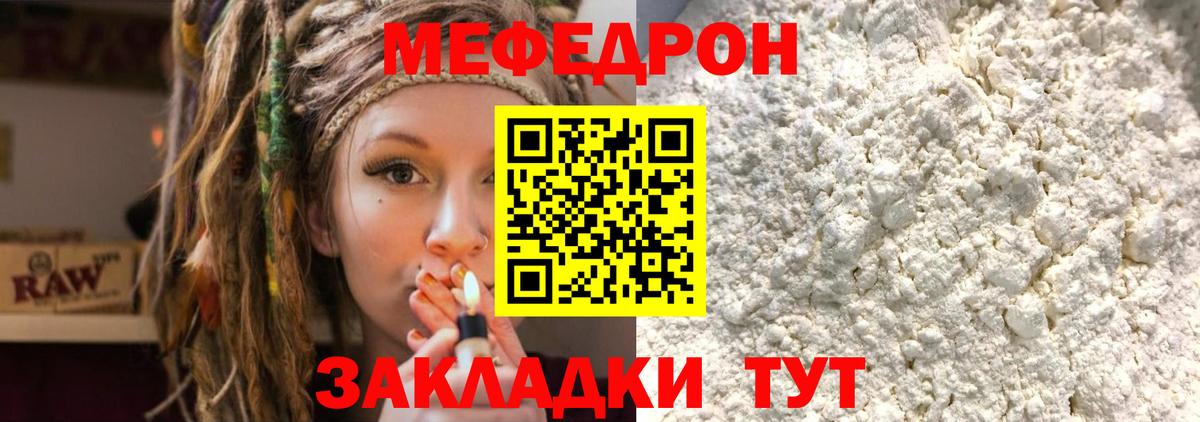 Меф мяу мяу мука Ухта