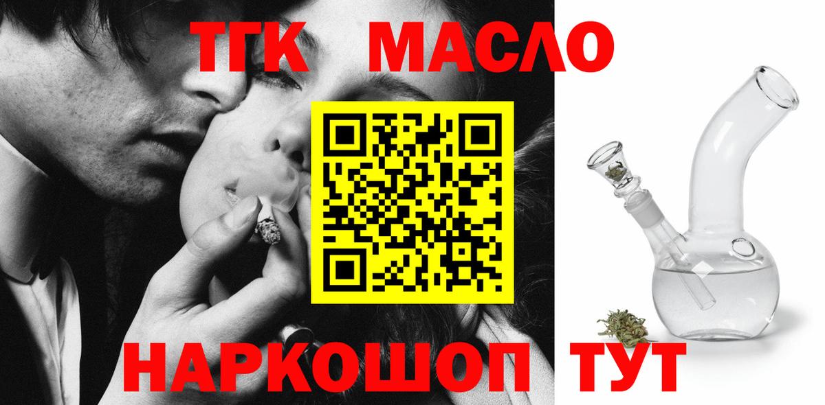 ТГК THC oil Ухта